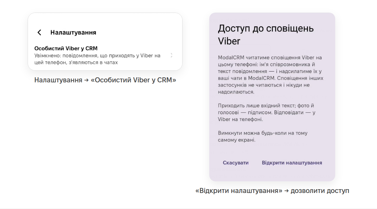 Налаштування застосунку ModalCRM: пункт «Особистий Viber у CRM» і запит доступу до сповіщень Viber