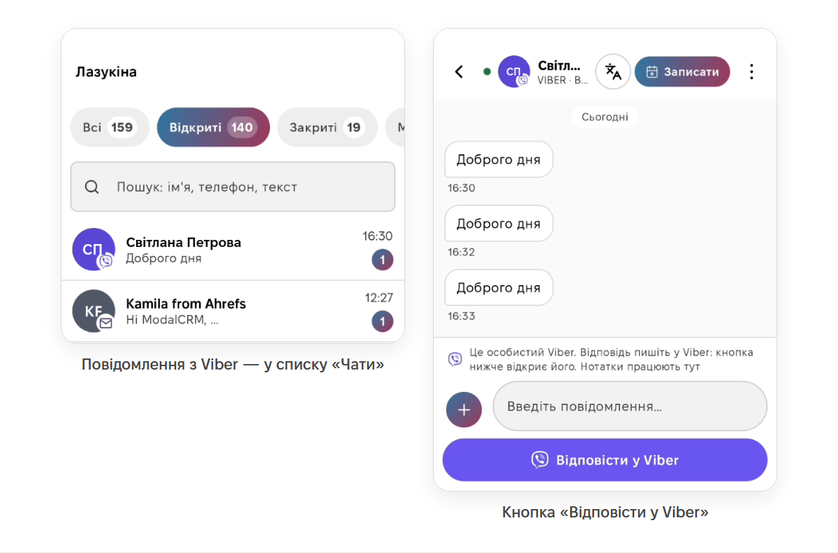Чат з особистого Viber у списку «Чати» ModalCRM і кнопка «Відповісти у Viber»