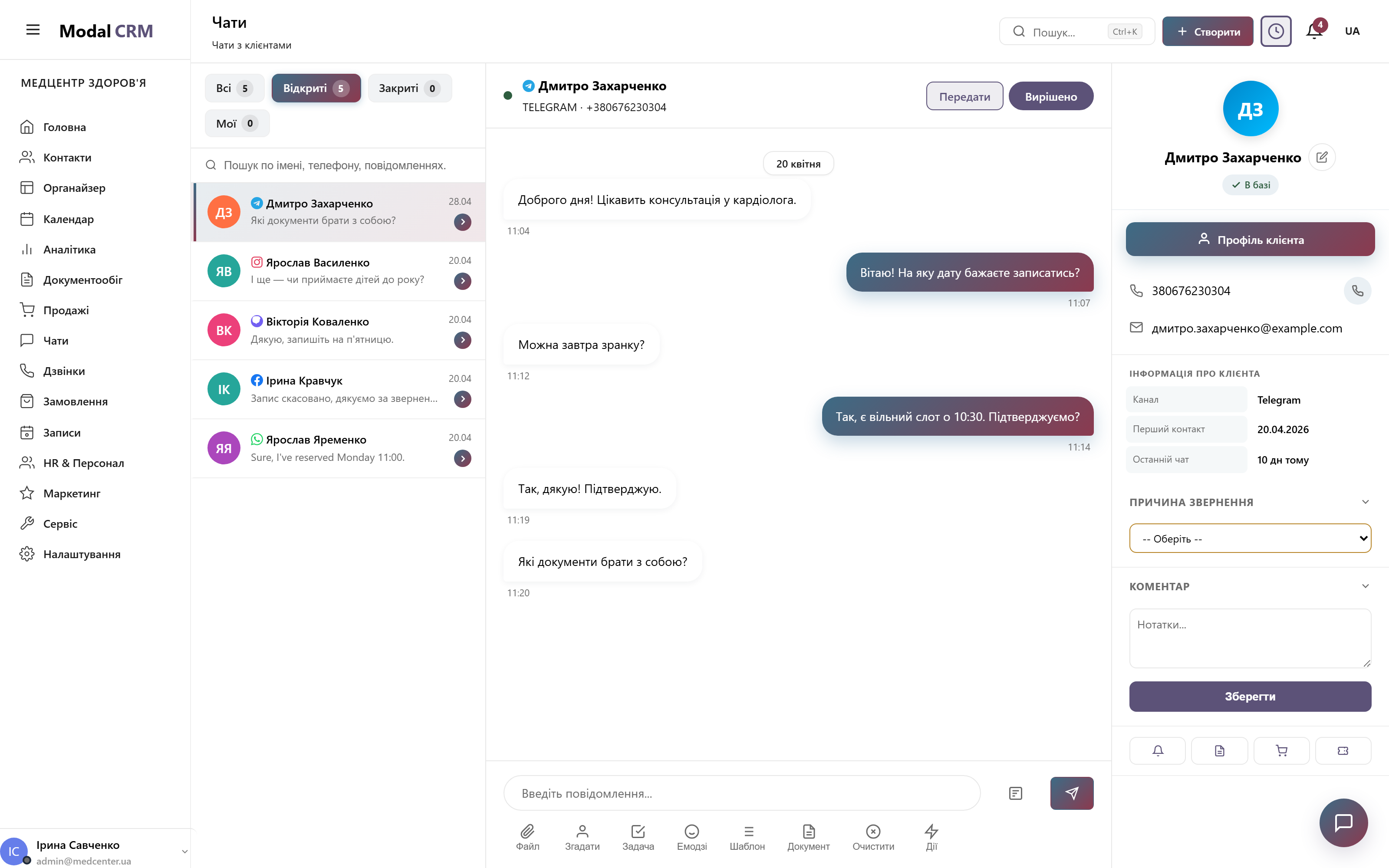 Модуль Чати — Telegram