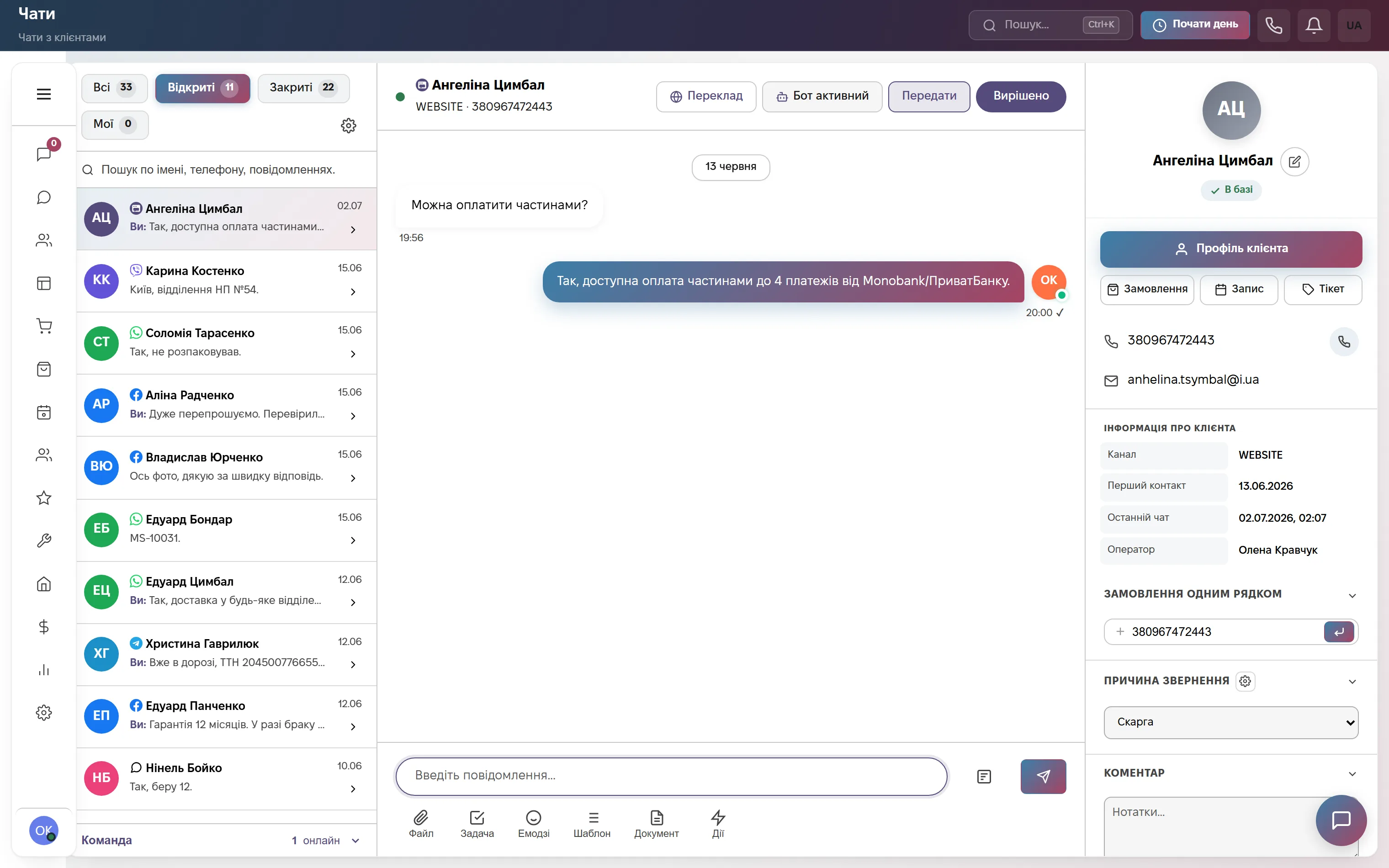 Чати ModalCRM: віджет, Telegram, Viber, WhatsApp та Instagram в одному вікні, праворуч — картка клієнта