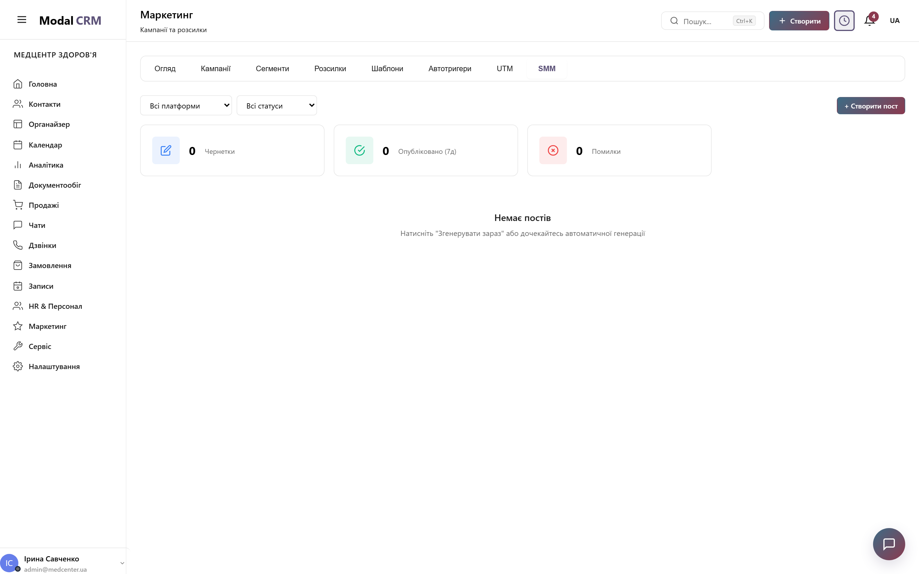 Модуль Маркетинг — SMM
