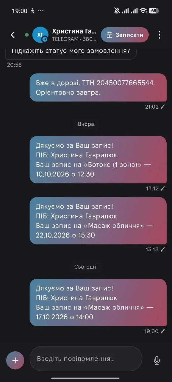 Застосунок: підтвердження запису в чаті