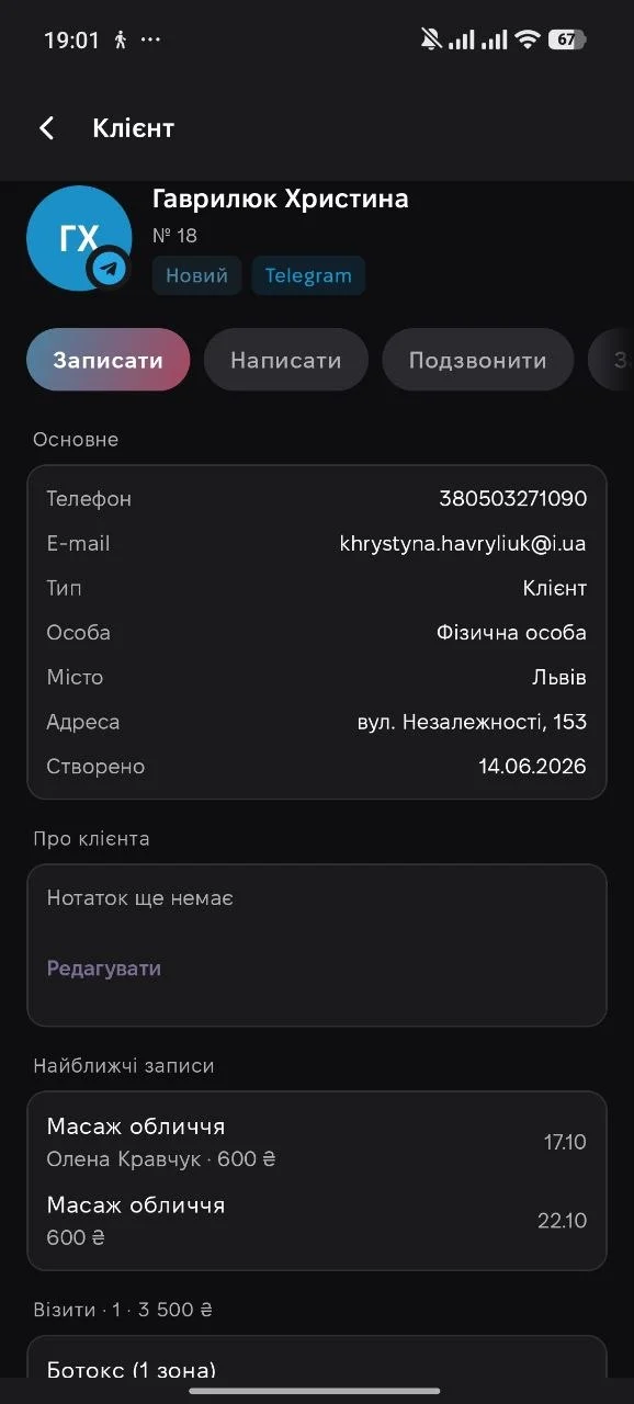 Застосунок: картка клієнта з записами