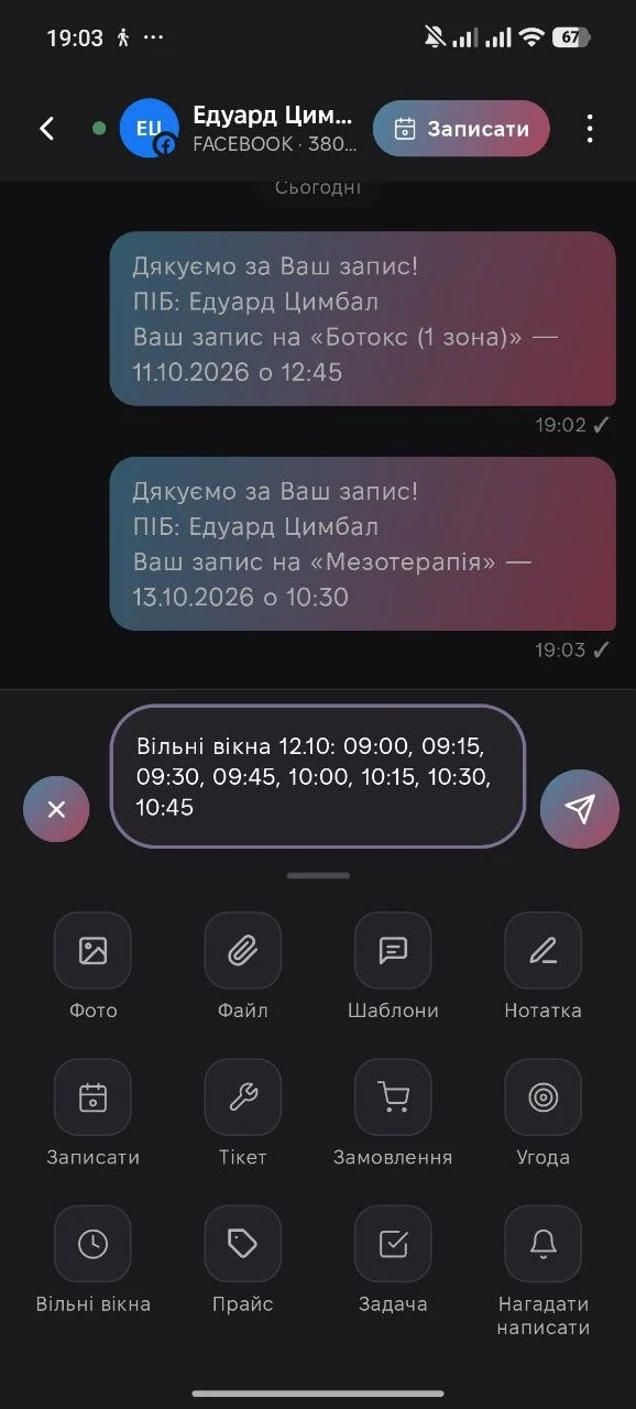 Застосунок: вільні вікна в повідомлення