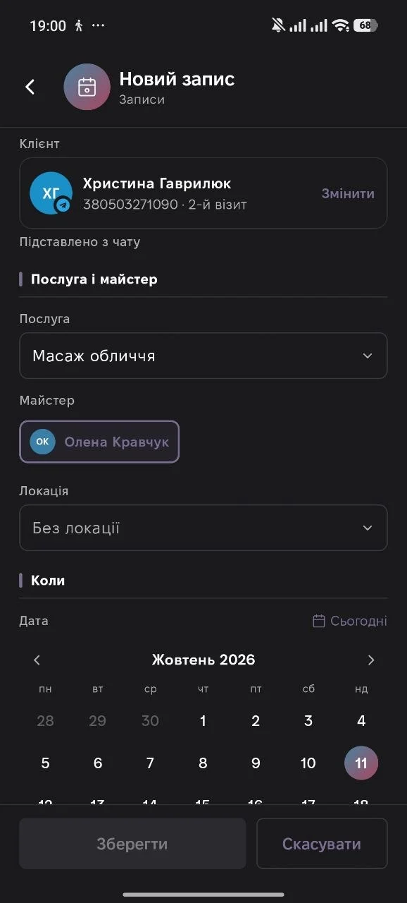 Застосунок: новий запис з чату