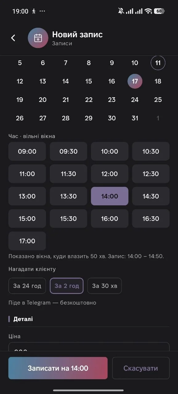 Застосунок: вільні вікна і запис на 14:00