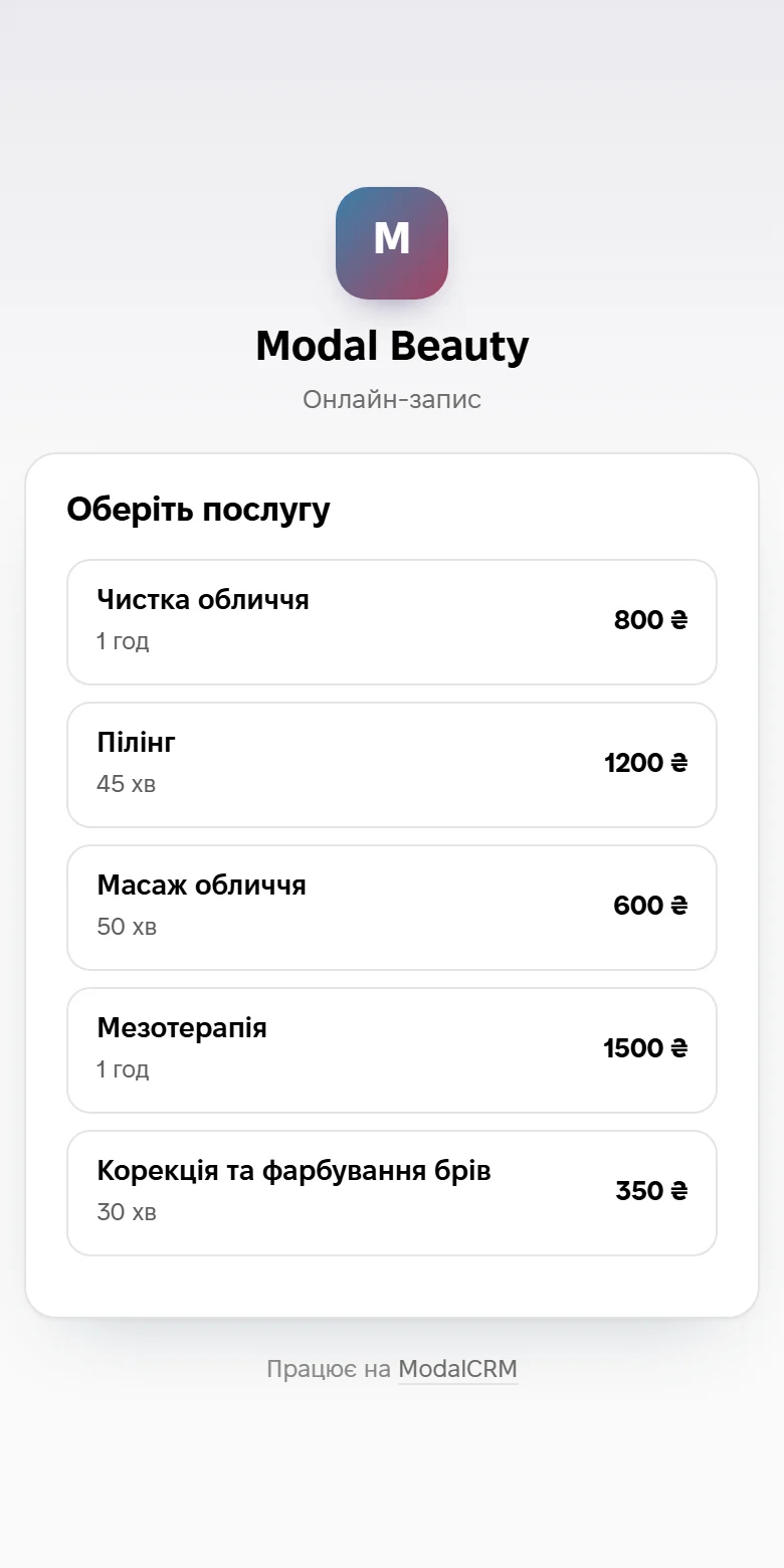 Онлайн-запис: вибір послуги